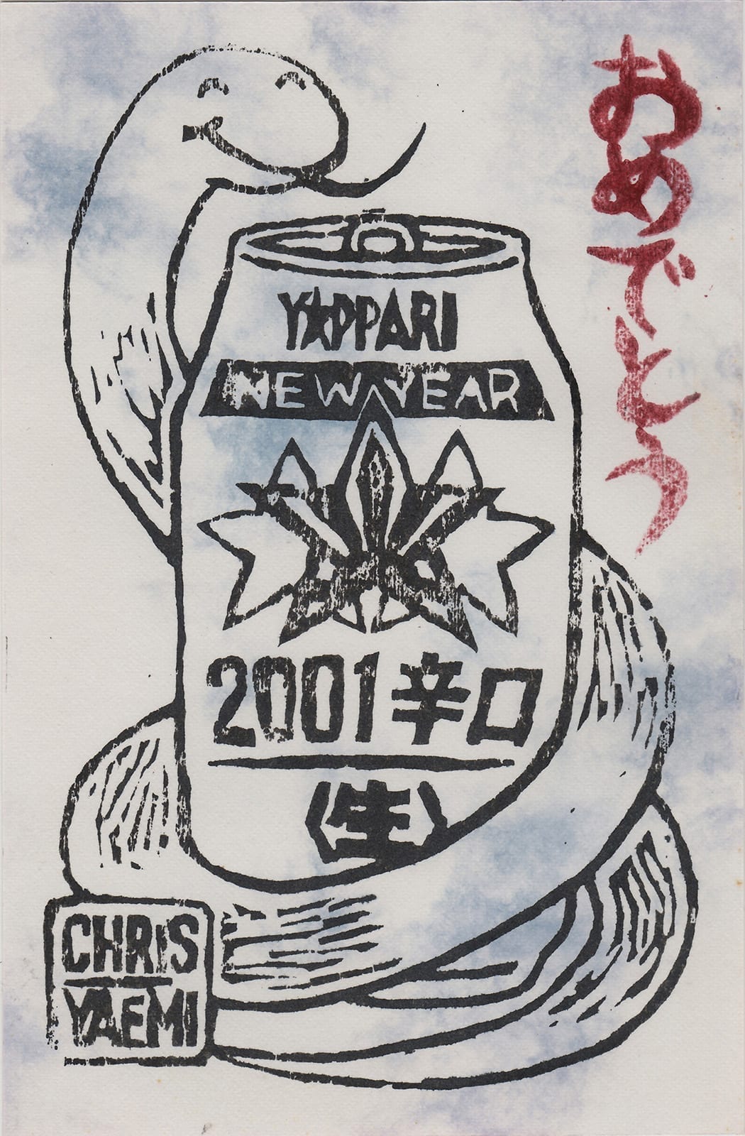 2001 (Heisei 13) New Year’s Card: Year of the Snake