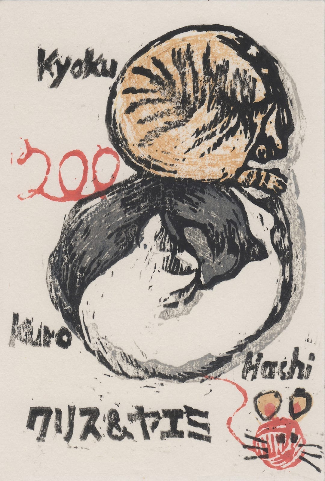 2008 (Heisei 20) New Year’s Card: Year of the Rat