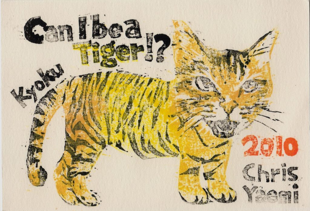2010 (Heisei 22) New Year’s Card: Year of the Tiger