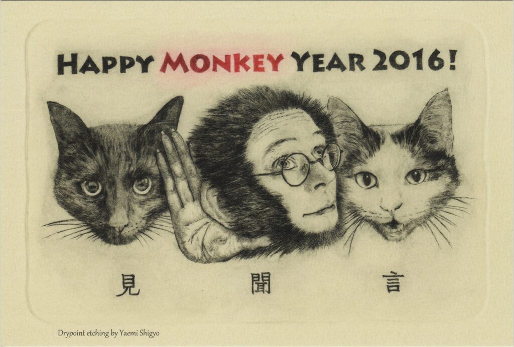2016 (Heisei 28) New Year’s Card: Year of the Monkey (front)